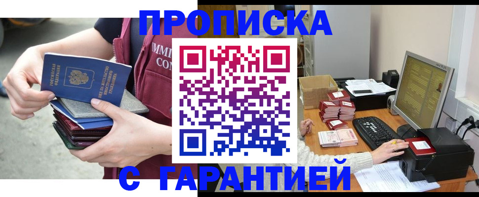 прописка законно в Немане